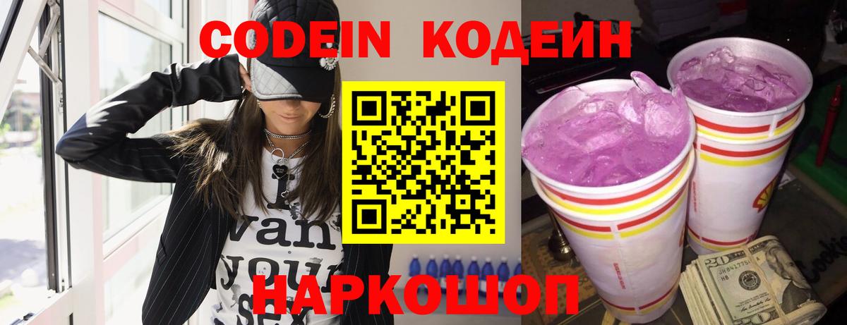 Кодеин напиток Lean (лин) Благодарный