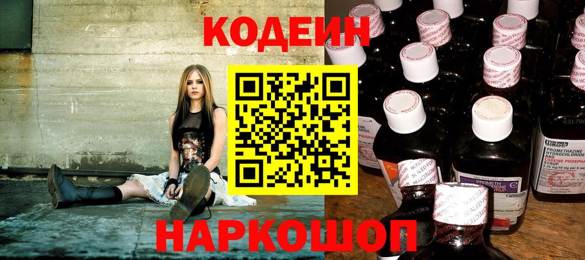 Благодарный  Кодеин Purple Drank  Кодеин напиток Lean (лин)  Вход с VPN 