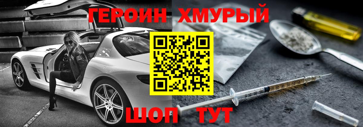 ГЕРОИН  ГЕРОИН белый  Вход с VPN  Благодарный 