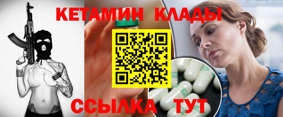 Кетамин VHQ  Кетамин VHQ  Благодарный  Вход с VPN 