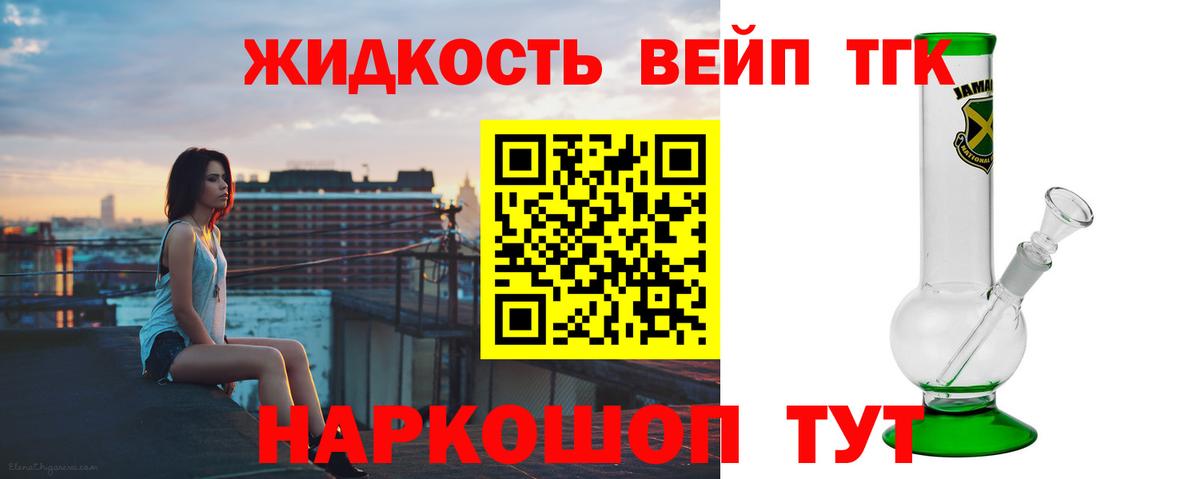 ТГК жижа Благодарный